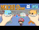 げっ歯目愛好家がハムスター握って敵潰す【MOCHI-O】＃9