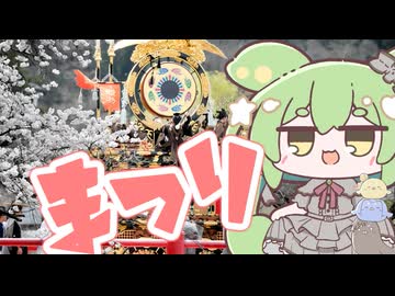 もんちゃんのちょこっとニュース～飛騨三大祭り【春の高山祭：4/14・15】【古川祭：4/19・20】【飛騨神岡祭：4/26】～