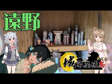 【城郭登城祭 第三陣】遠野の城跡巡り・阿曽沼氏の興亡をたどる【Cevio/Voicepeak旅行】