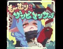 【実況】魔界ブラック企業を辞めたいゾンビマンサーです。【も～むりゾンビマンサー】
