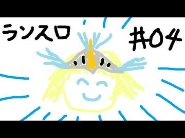 【星の翼】その04、優勝戦（レベルⅣ） - ランスロット視点【対戦実況】