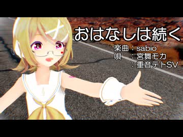 【MMD】リンちゃんで「おはなしは続くshort ver.」【カメラ配布あり】