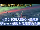 ジェット燃料危機がヤバい…イタリアで給油制限開始！各国備蓄残高と米イラン決裂シナリオで国際線はどうなる？