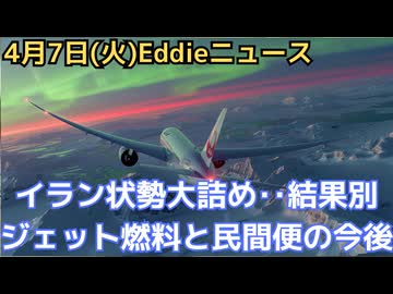 ジェット燃料危機がヤバい…イタリアで給油制限開始！各国備蓄残高と米イラン決裂シナリオで国際線はどうなる？