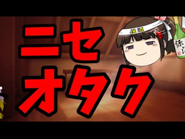 雑なオタクの政治利用は敵を作るだけだぞ