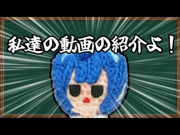【自己紹介祭】私たちの動画の紹介よ！