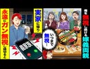 【スカッと】俺を無視し続ける嫁と義両親→実家に帰って縁切りした結果…