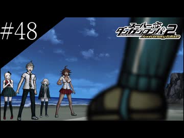 〔スーパーダンガンロンパ2〕アラサー、超高校級になる part48