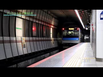 【乗車記録】 さようなら仙石線205系