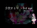【8bitアレンジ】少女さとり　～ 3rd eye