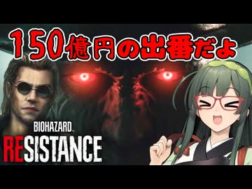 粘液や罠で動けなくなったサバイバーをメコメコにしたいBIOHAZARD RESISTANCE実況プレイ #2【VOICEPEAK】