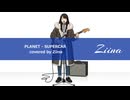 【歌ってみた】PLANET - SUPERCAR 【covered by Ziina】　