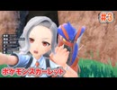 ポケモンスカーレット　実況プレイ＃3