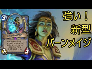 地味なカード「呪文の専門家」を輝かせたい！【終焉のアゼロス】