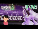 帰っていいっすかね|ポケモンレジェンズZA　#46