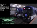 2025-11-21 京阪電車動画詰め合わせ