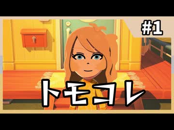 ボ　イ　ロ　コ　レ　ク　シ　ョ　ン【トモダチコレクションわくわく生活】