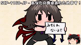 魅ん魔の」SCP解説動画 part37 「リクエストお待ちしております