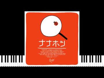 jubeat copious APPEND - ナナホシ / S-C-U (ピアノソロ)