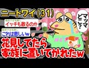 【バカ】「花見の席取りしてたらマッマが帰ってこなくなったンゴ...」→結果wwww【2ch面白いスレ】