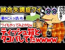 【悲報】「親友とタコパしてたはずなのに幻覚だった...」→結果wwww【2ch面白いスレ】