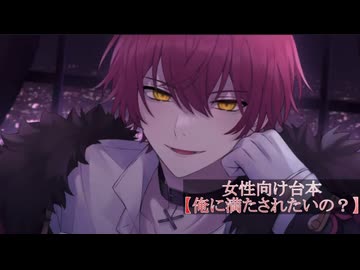 ※甘々注意 ばぁうくん台本読み【俺に満たされたいの？】