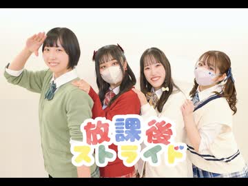 【れいまほさりもこ】放課後ストライド　踊ってみた【初コラボ】