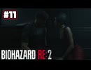 【ぽつぽつ実況 #11】弱気【BIOHAZARD RE:2】