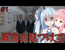 超絶ビビリな妹にホラゲーをやらせて克服させよう！part１【8番出口】