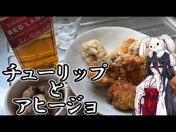 【チューリップとアヒージョ】うさぎごはん#16