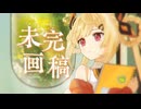 【詩岸 / オリジナルロック / 中国語ボカロ初投稿】未完の画稿｜あの紫陽花は、最後まで青くならなかった。
