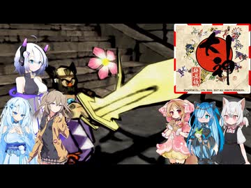 20【大神絶景版】【オロチ戦本番】【ネタバレアリ】みんなでやる実況【わいわい】