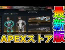 最強の超激レアスキンが多数再販！？ここだけの限定スキンを絶対見逃すな！【コレクションイベント】【プレステージスキン】【スーパーレジェンド】【リーク】【APEX LEGENDS/エーペックスレジェンズ】