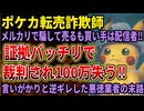 【ポケカ詐欺】メルカリshopsで偽物カードを売り逆ギレまでした出品者、訴訟を起こされ100万余り支払いへｗｗｗ