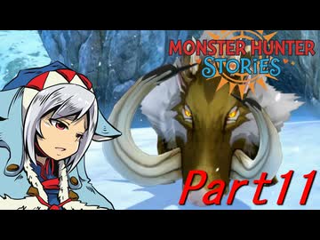 【ゆっくりモンハン】モンスターハンターストーリーズ　ほぼ初見プレイ　part11　【MHST】