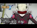 【スパロボY初見実況】Mission.35前編「NOAHS激震」