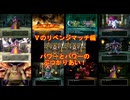 【仮想ボスバトル】キラーマジンガの強さを検証してみたpart7