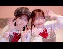 【るあ×おみゆ】ラブソングに襲われる / ＝LOVE 踊ってみた【♡♡♡】