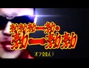 勃勃勃ー勃・勃ー勃勃【再】