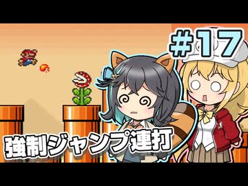【マキモカ実況プレイ】ジャンプし続けるマリオ3 part17【VOICEPEAK実況プレイ】