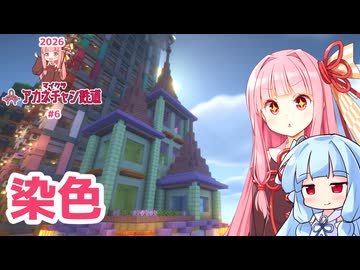 カラーバリエーション 【マイクラ ｱｶﾈﾁｬﾝ鉄道 2026 #6】