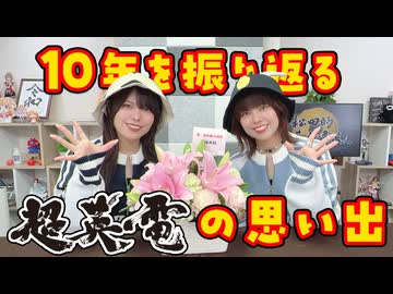 松田的超英雄電波。【特撮で遊ぼう！《超英電の思い出》】