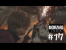 【バイオハザードレクイエム】＃１７　激突！チェーンソー対決！！