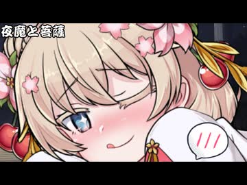 夜魔と菩薩_06