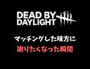 【 #DbD 】味方さんごめんよ…-初心者が逝く！# 28-