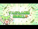 ずんだもん解説集