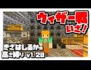 【Minecraft】きざはしるかの高さ縛りv1.20 第112話【ゆっくり実況】