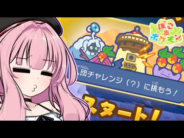 ことのは地方復興記！#11【ぽこ あ ポケモン】