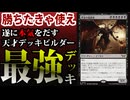 最強のデッキはこれです「スゥルタイLO」【MTGアリーナ】｜スタンダード【ミュータント・タートルズ】BO1
