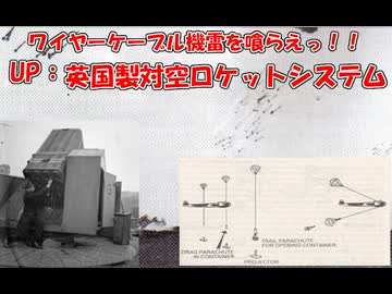 ゆっくりで語る珍兵器 第69回【UP：英国製対空ロケットシステム】